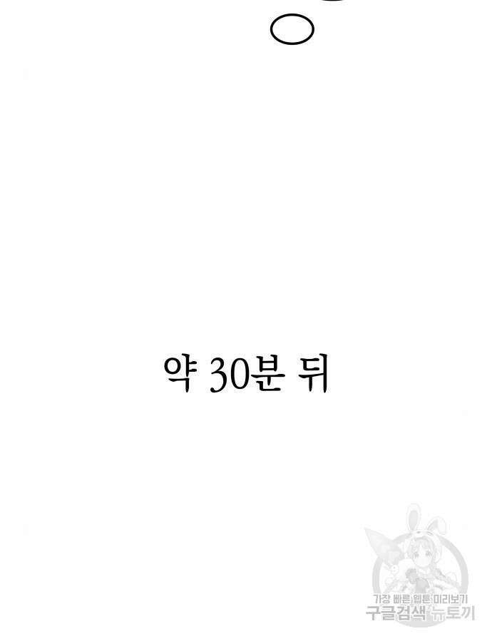 미친 재능의 플레이어 15화 69