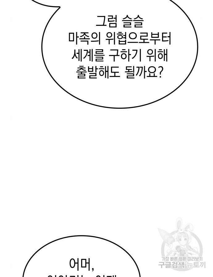 미친 재능의 플레이어 15화 71