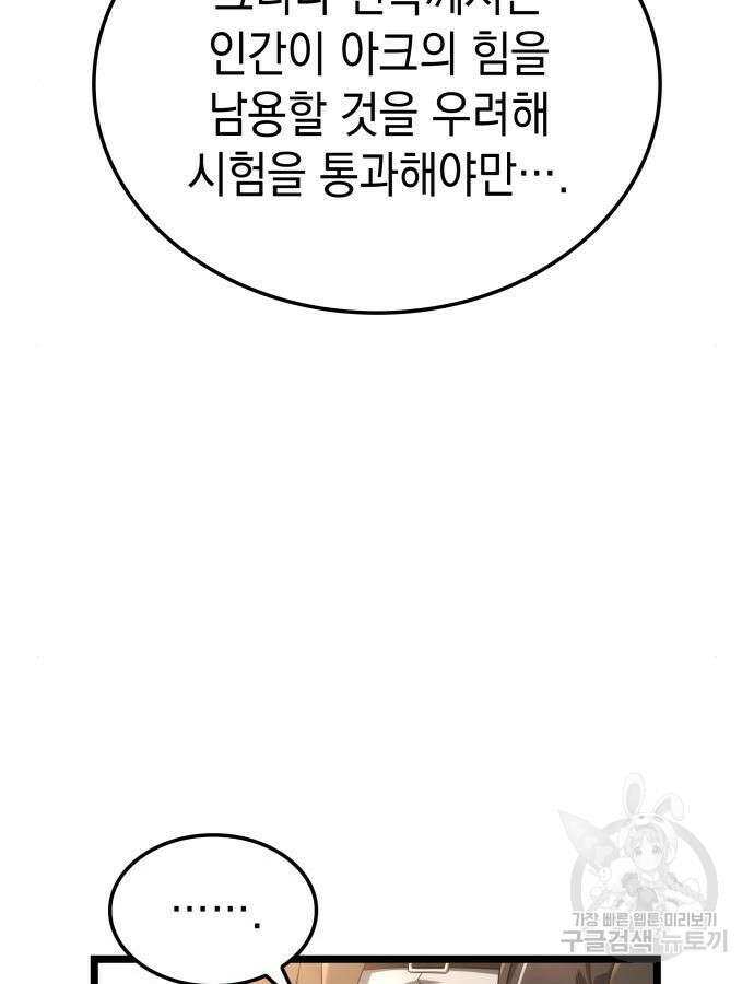 미친 재능의 플레이어 15화 73