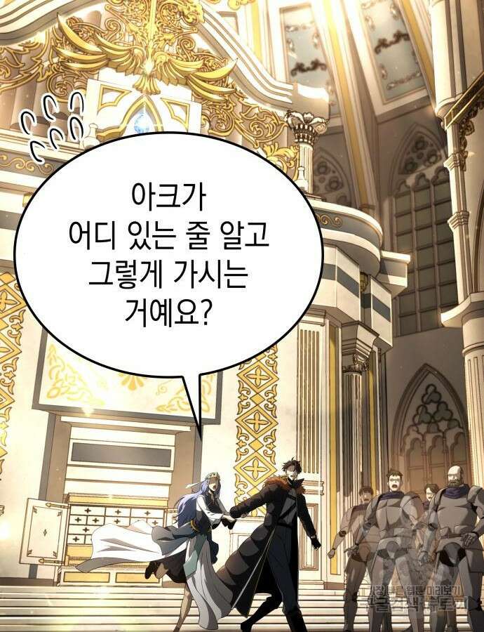 미친 재능의 플레이어 15화 77