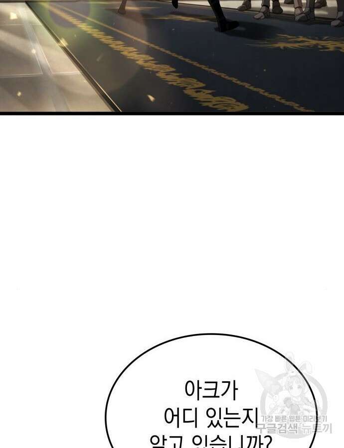 미친 재능의 플레이어 15화 78