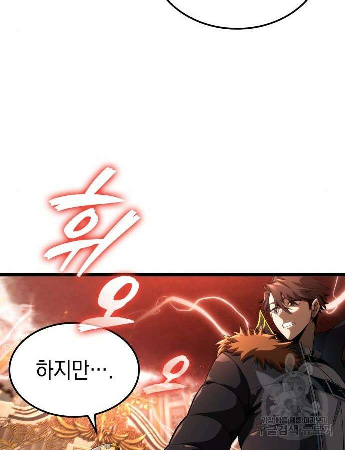 미친 재능의 플레이어 15화 80