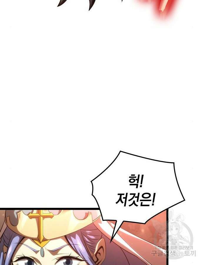 미친 재능의 플레이어 15화 85
