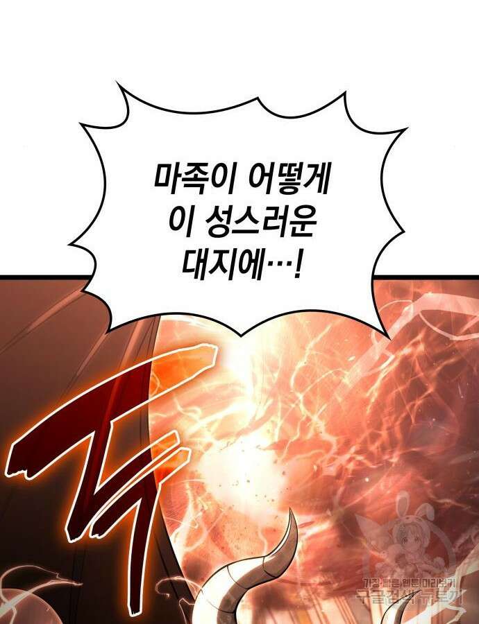 미친 재능의 플레이어 15화 87