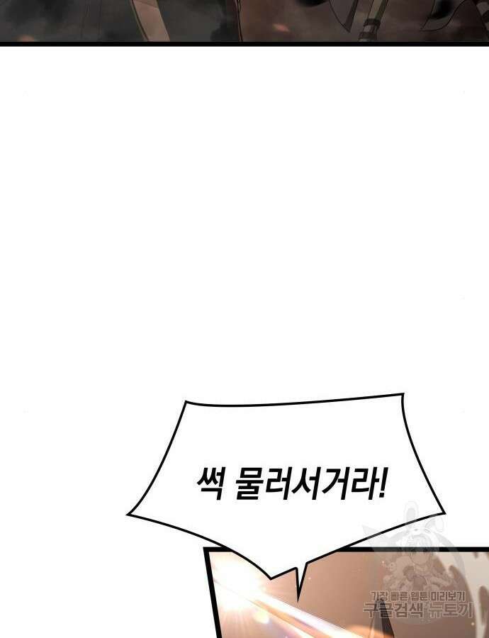 미친 재능의 플레이어 15화 90