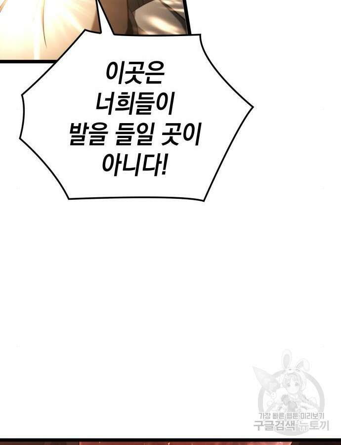 미친 재능의 플레이어 15화 92
