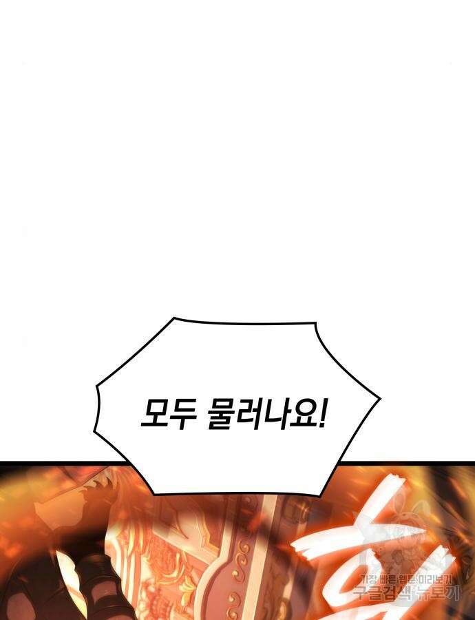 미친 재능의 플레이어 15화 99