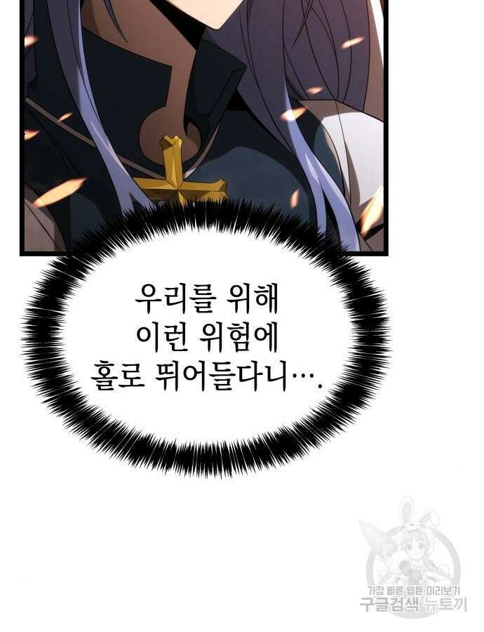 미친 재능의 플레이어 15화 109