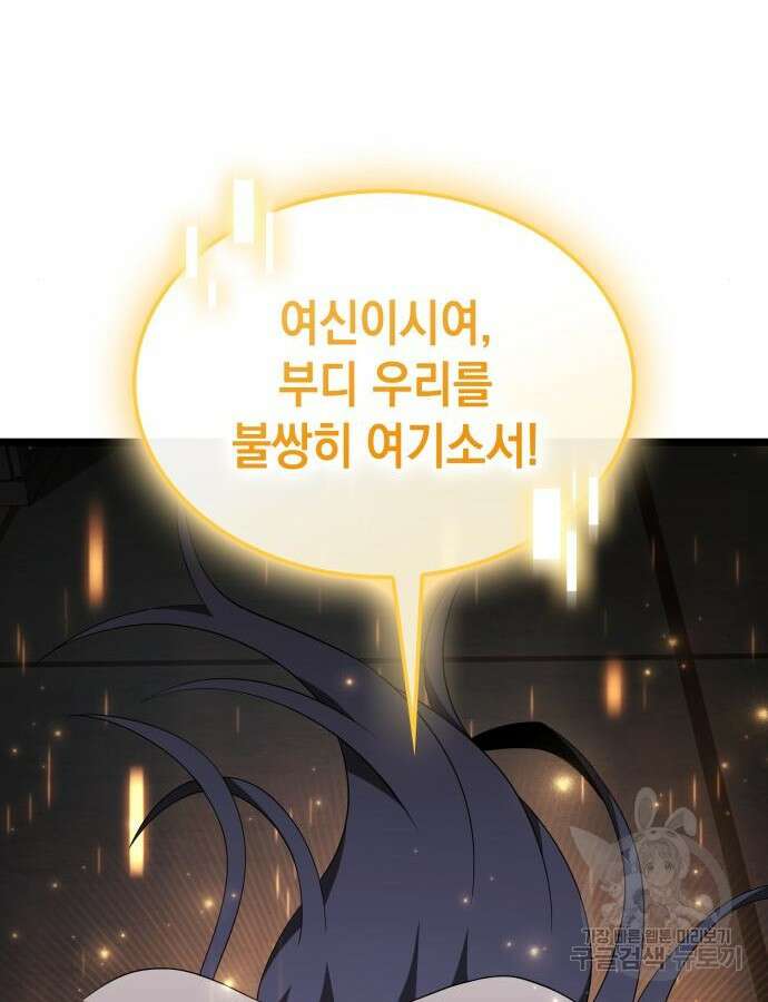 미친 재능의 플레이어 15화 110