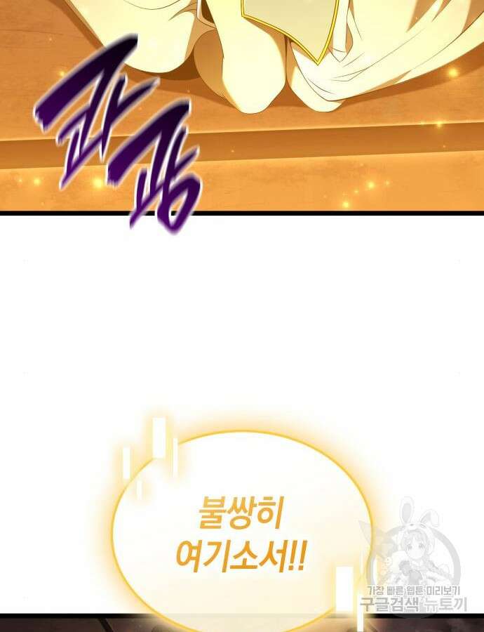 미친 재능의 플레이어 15화 112