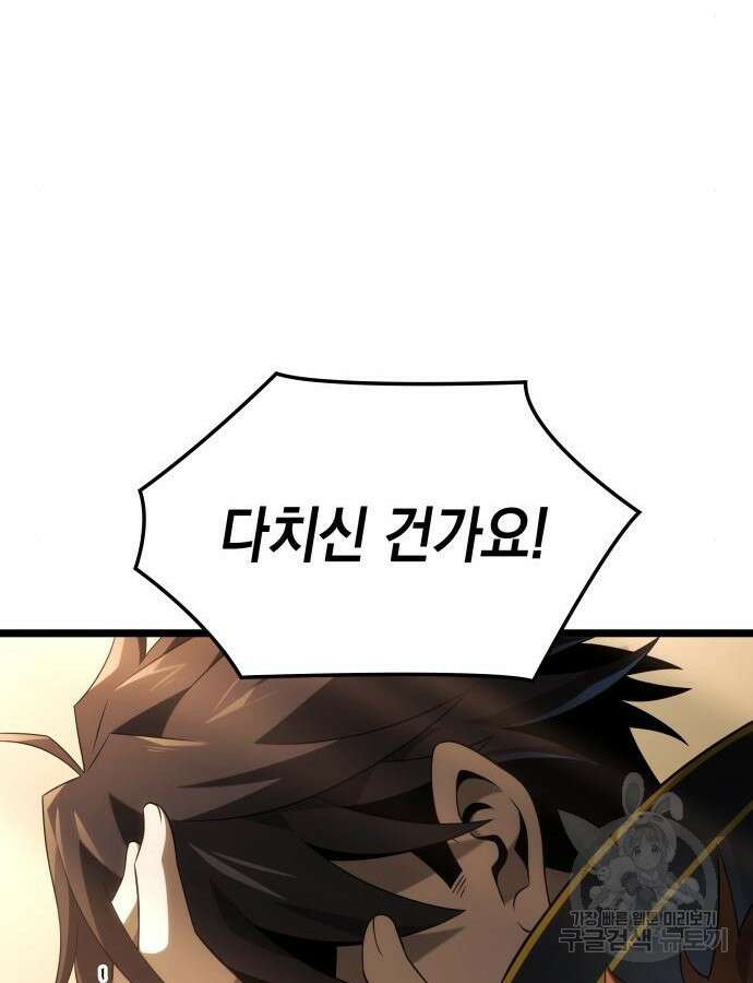미친 재능의 플레이어 15화 117