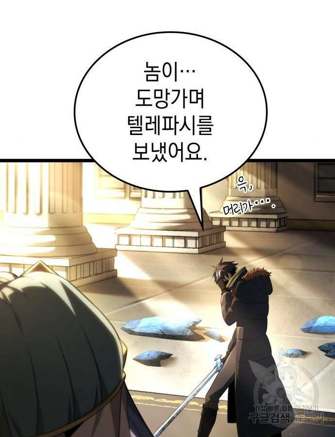 미친 재능의 플레이어 15화 119