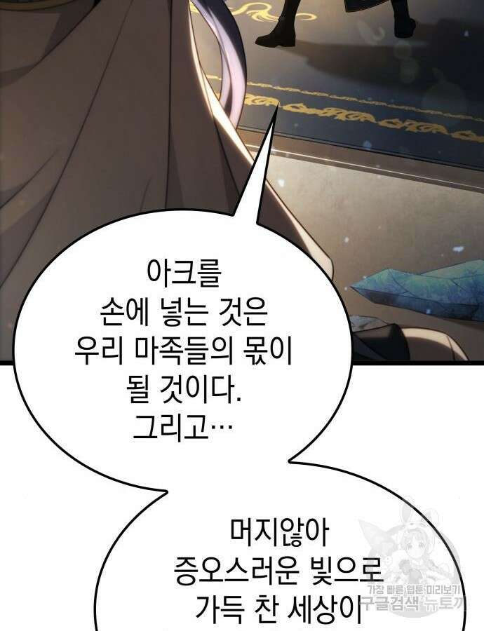 미친 재능의 플레이어 15화 120