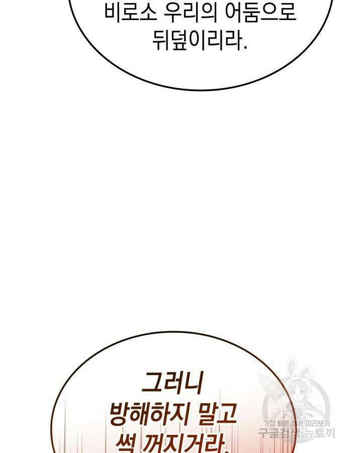 미친 재능의 플레이어 15화 121