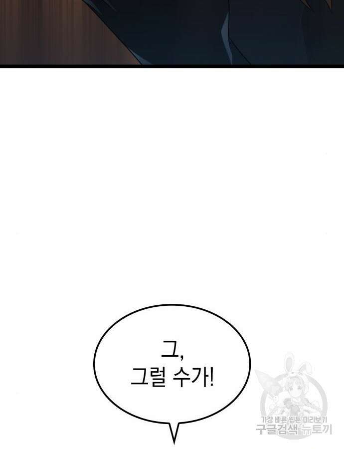 미친 재능의 플레이어 15화 123