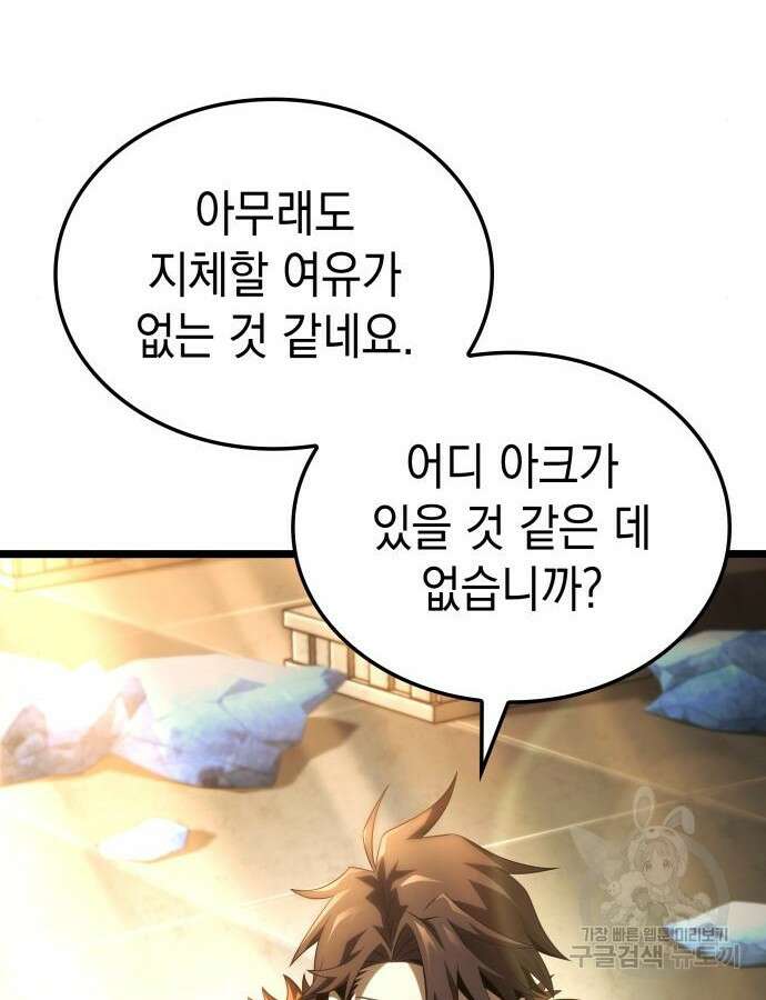 미친 재능의 플레이어 15화 125