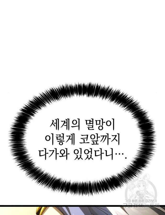 미친 재능의 플레이어 15화 127