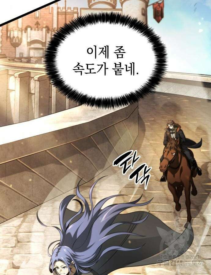 미친 재능의 플레이어 15화 132