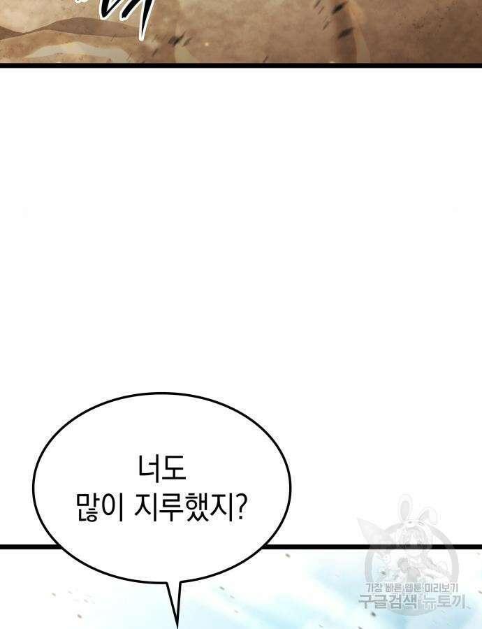 미친 재능의 플레이어 15화 134