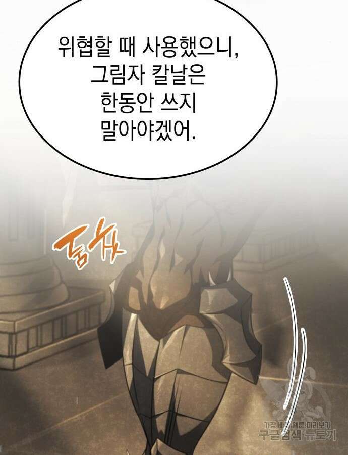 미친 재능의 플레이어 15화 140