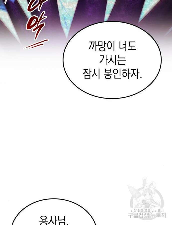 미친 재능의 플레이어 15화 142