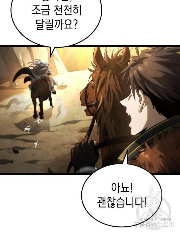 미친 재능의 플레이어 15화 143