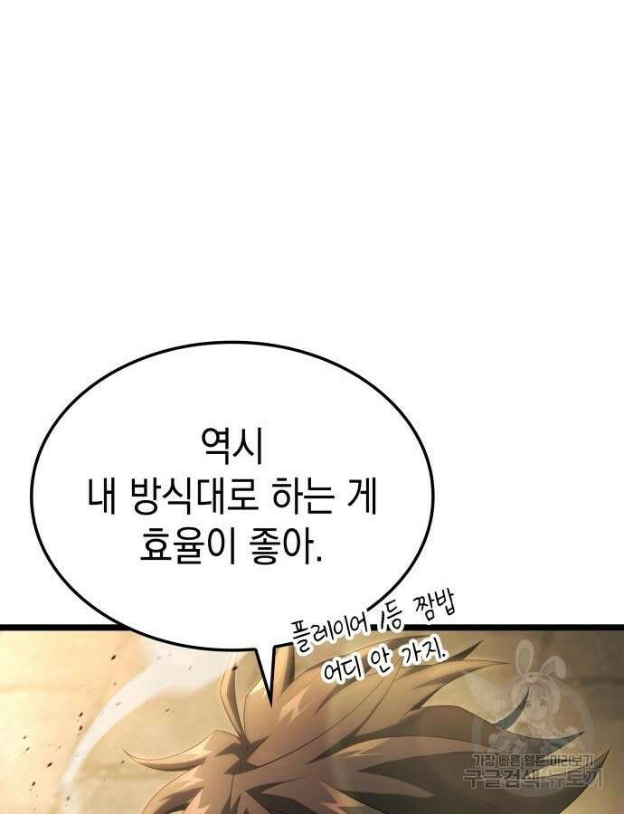 미친 재능의 플레이어 15화 144