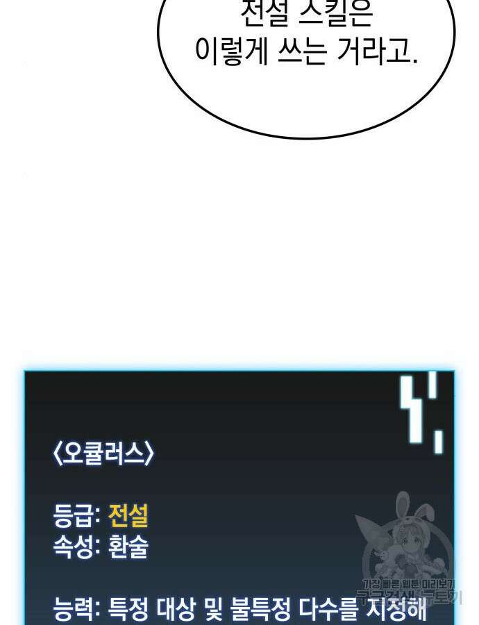 미친 재능의 플레이어 15화 146