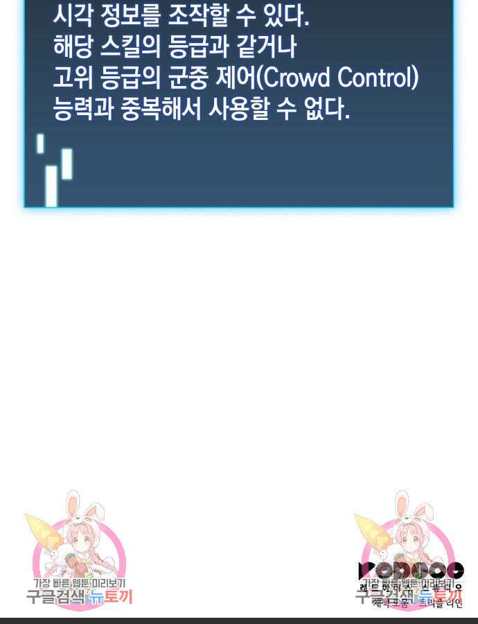 미친 재능의 플레이어 15화 147