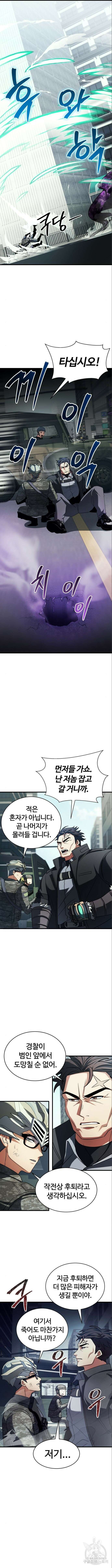 신은 주사위 놀이를 하는가? 15화 3
