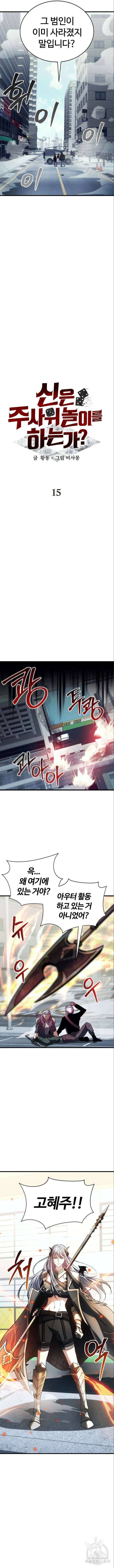 신은 주사위 놀이를 하는가? 15화 4