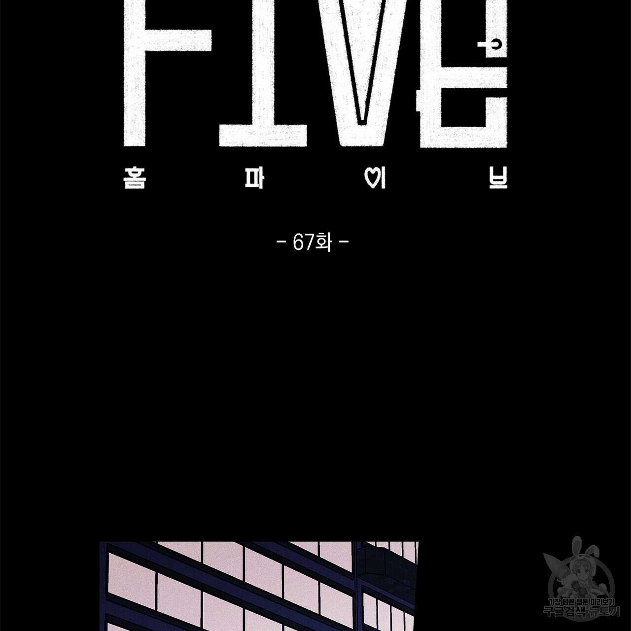 홈파이브 67화 26