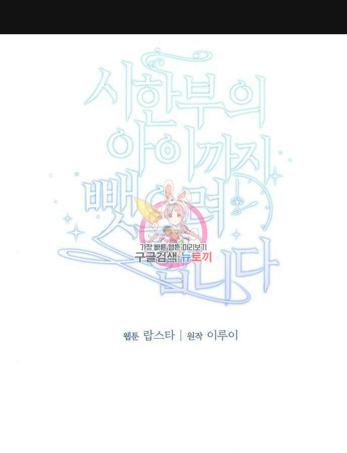 시한부의 아이까지 뺏으려 합니다 17화 1