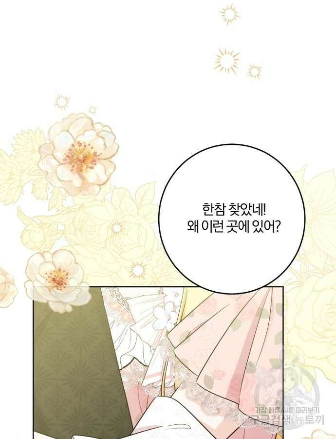 시한부의 아이까지 뺏으려 합니다 17화 2