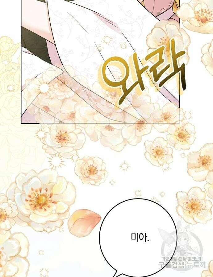 시한부의 아이까지 뺏으려 합니다 17화 3