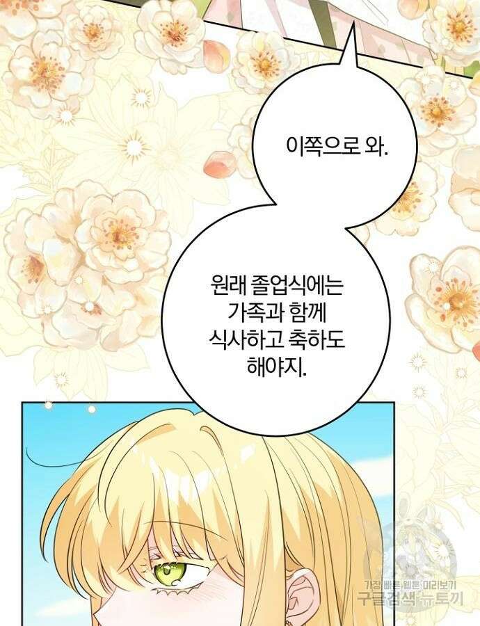 시한부의 아이까지 뺏으려 합니다 17화 5
