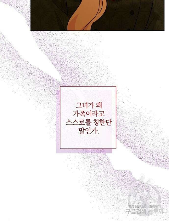 시한부의 아이까지 뺏으려 합니다 17화 8