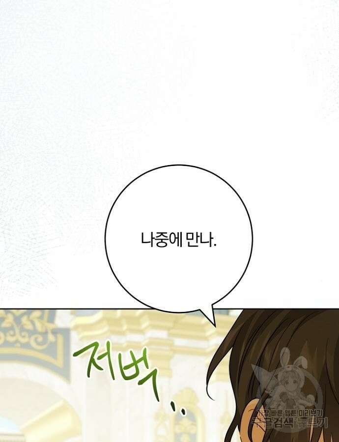 시한부의 아이까지 뺏으려 합니다 17화 11