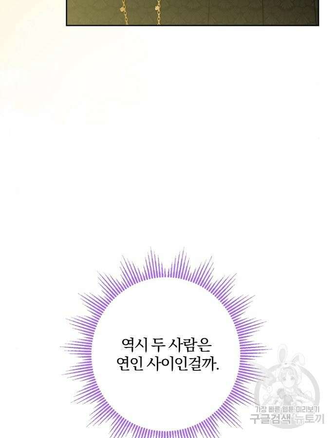 시한부의 아이까지 뺏으려 합니다 17화 16