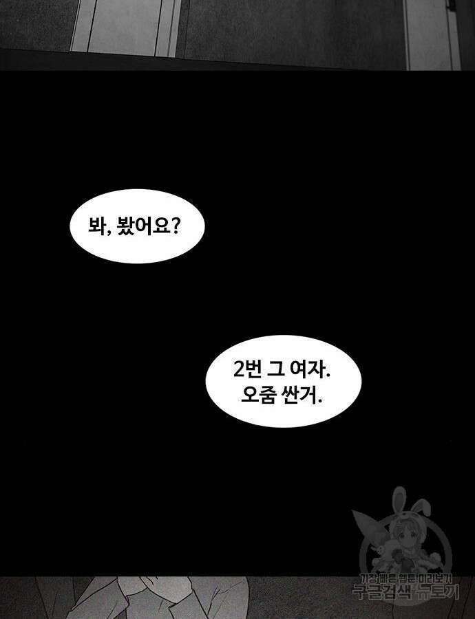 퍼니게임 59화 25