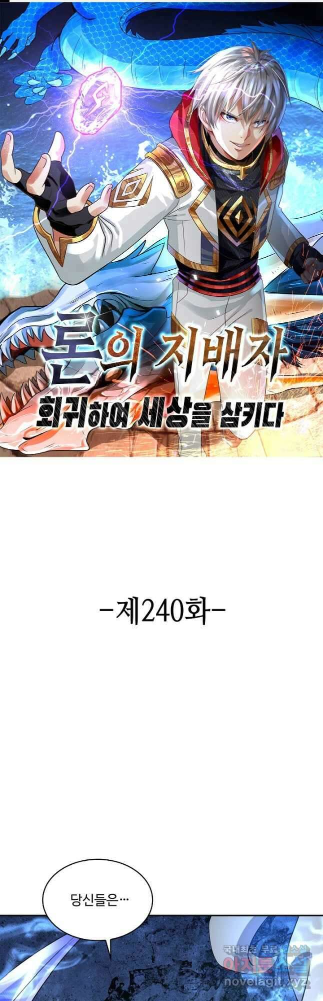 론의 지배자: 회귀하여 세상을 삼키다 240화 1