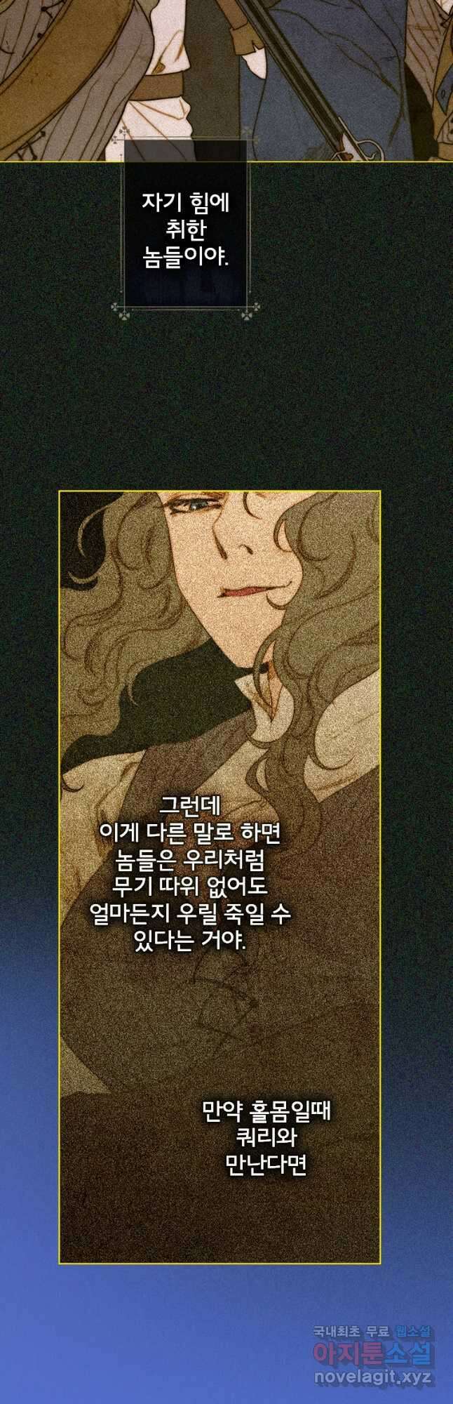 창백한 말 21화 (상)) 가시밭길2 3