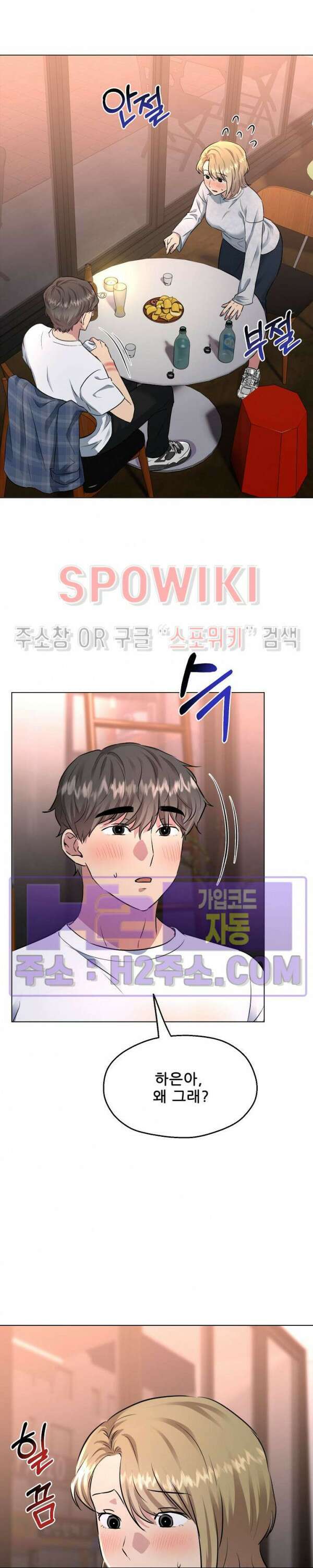 스무번의 밤 20화 3