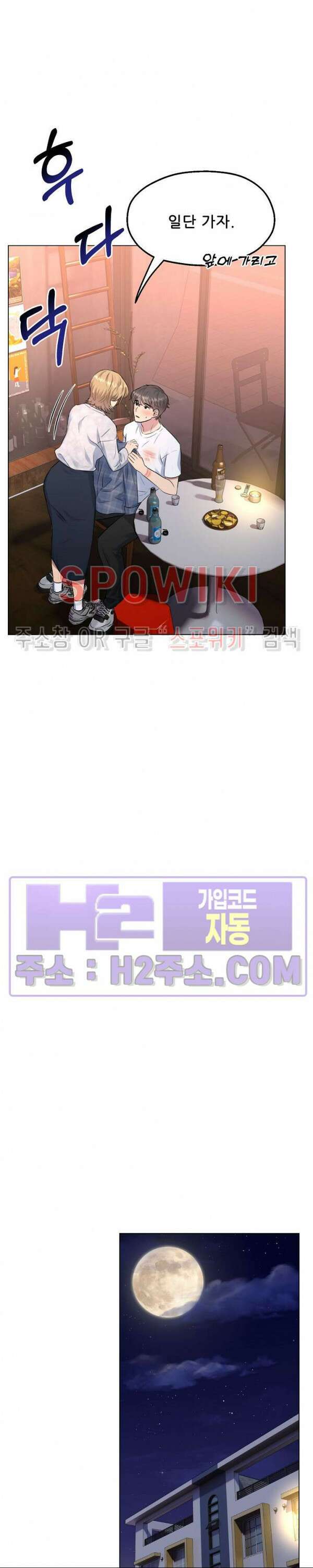 스무번의 밤 20화 6