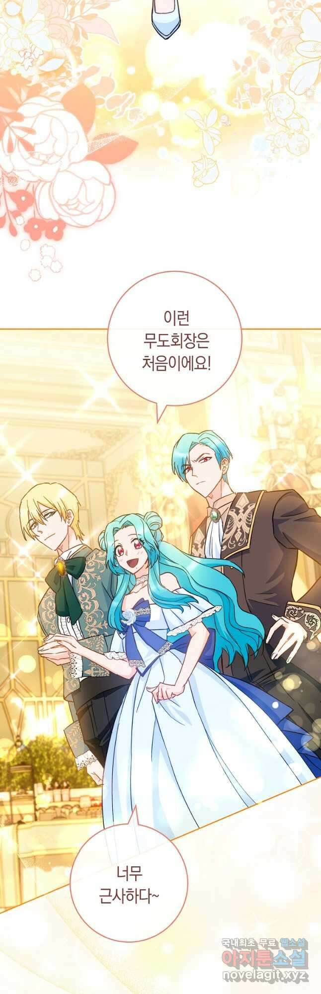 로열 셰프 영애님 112화 3