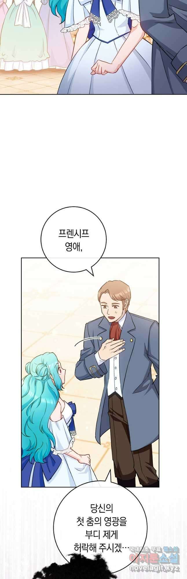 로열 셰프 영애님 112화 7