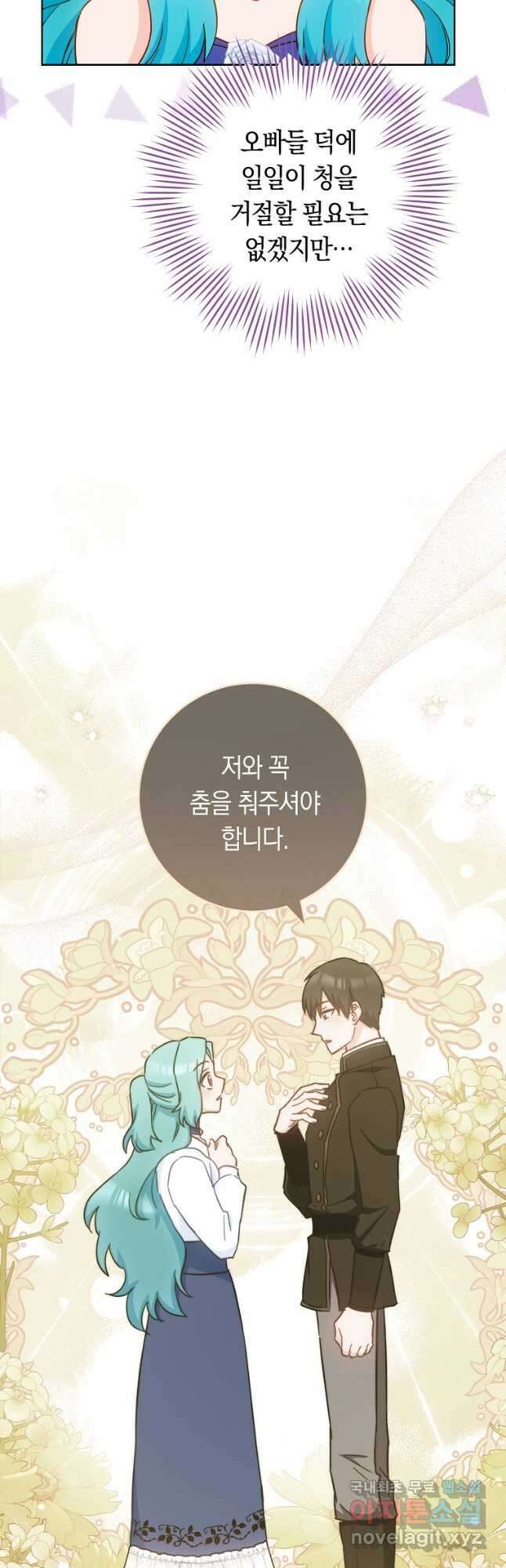 로열 셰프 영애님 112화 9