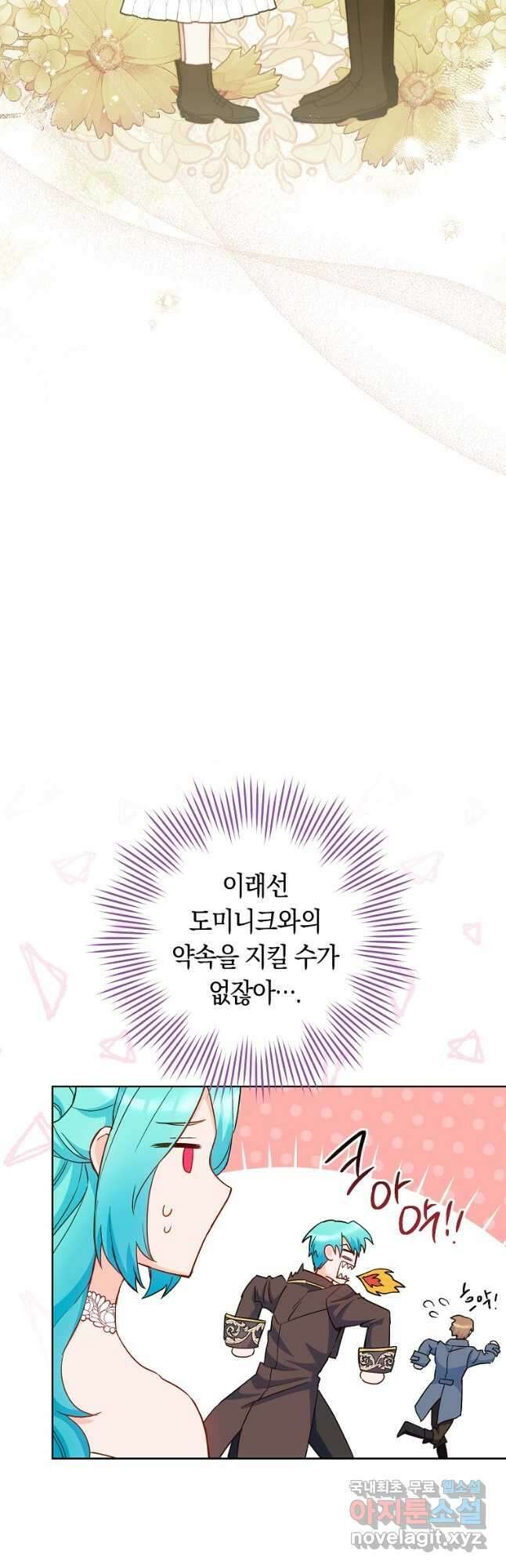 로열 셰프 영애님 112화 10