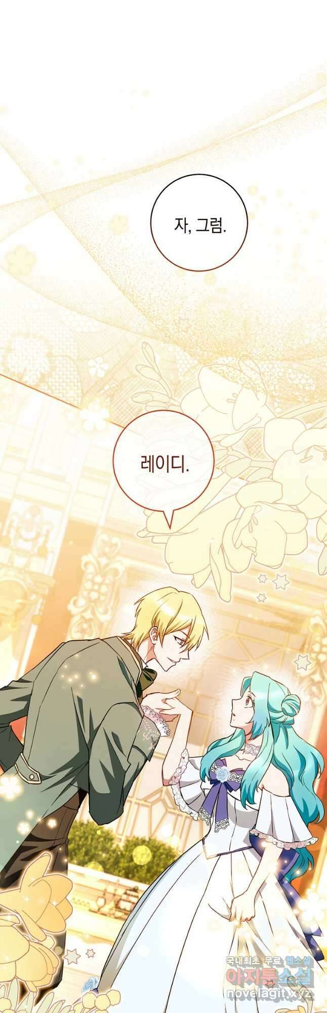 로열 셰프 영애님 112화 11