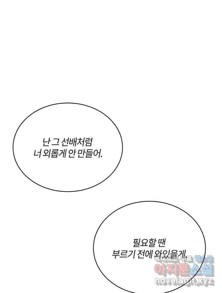 화양연화 48화 뜻밖의 질문 1